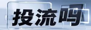 冲山镇今日热点榜