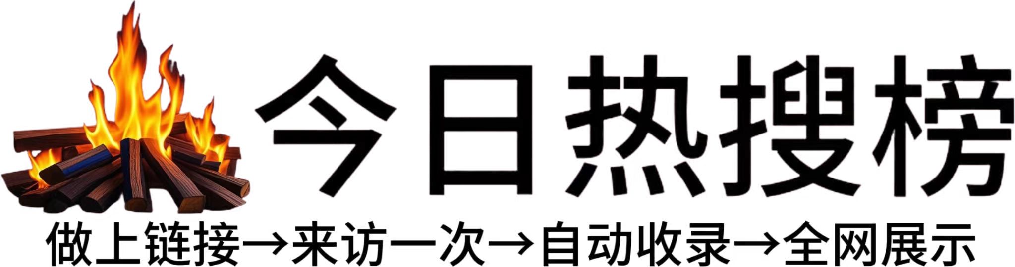 冲山镇今日热点榜